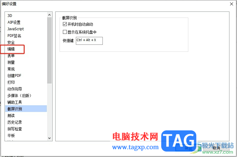 ?福昕pdf編輯器設(shè)置pdf默認(rèn)的修改痕跡顏色教程