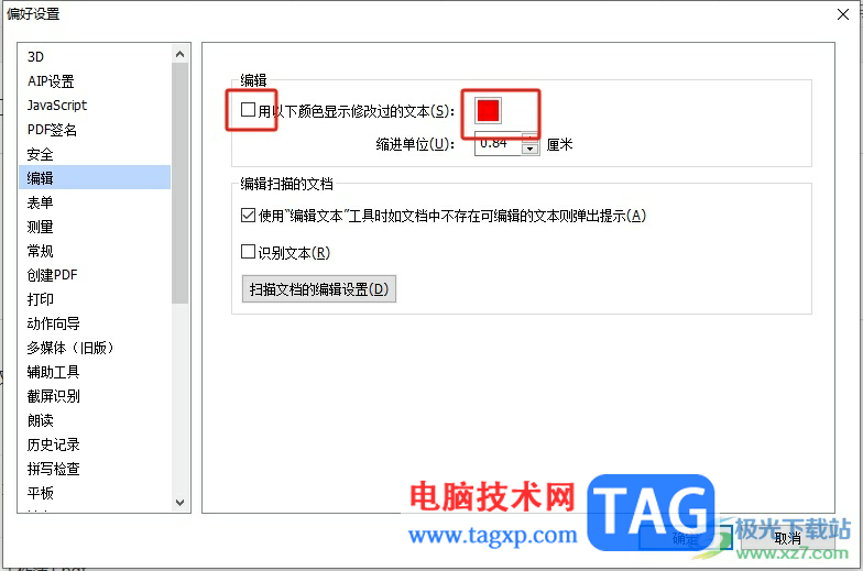 ?福昕pdf編輯器設(shè)置pdf默認(rèn)的修改痕跡顏色教程