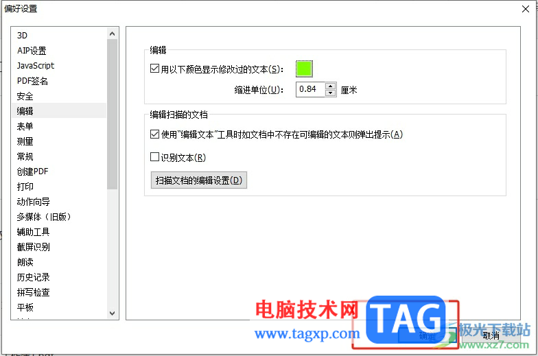 ?福昕pdf編輯器設(shè)置pdf默認(rèn)的修改痕跡顏色教程