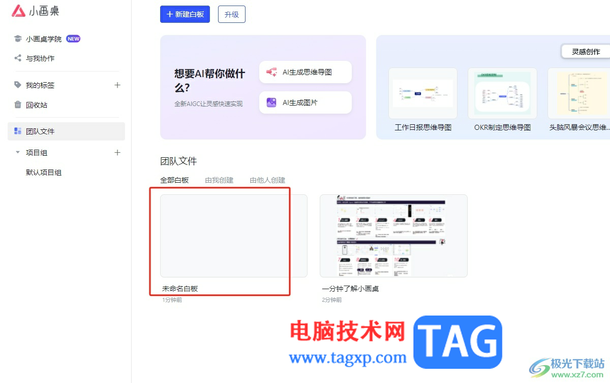 ?小畫(huà)桌導(dǎo)出圖片的教程