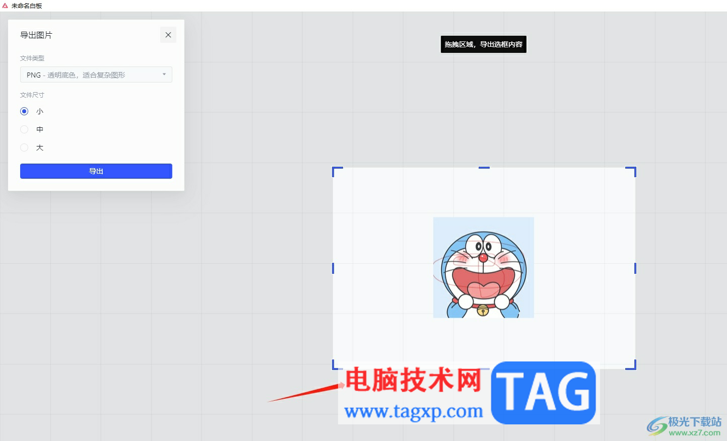 ?小畫(huà)桌導(dǎo)出圖片的教程