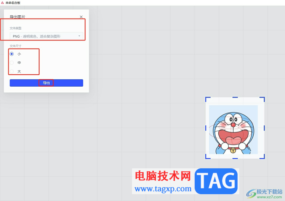 ?小畫(huà)桌導(dǎo)出圖片的教程