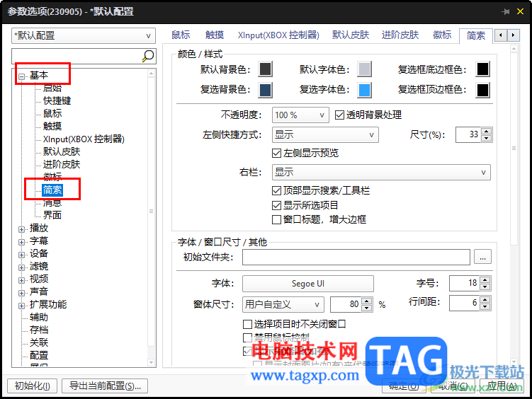 potplayer簡索開啟透明背景處理功能的方法