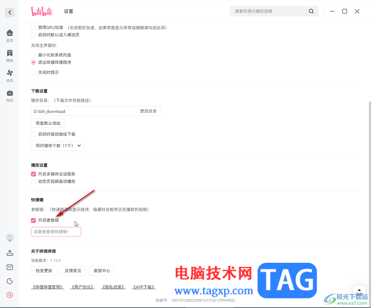嗶哩嗶哩電腦版打開老板鍵的方法教程