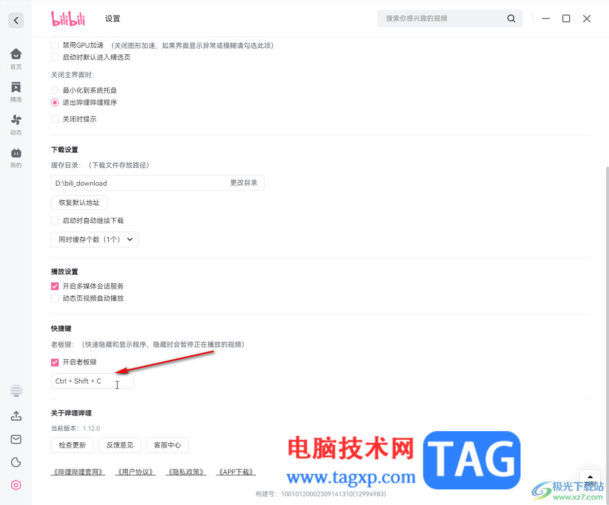 嗶哩嗶哩電腦版打開老板鍵的方法教程