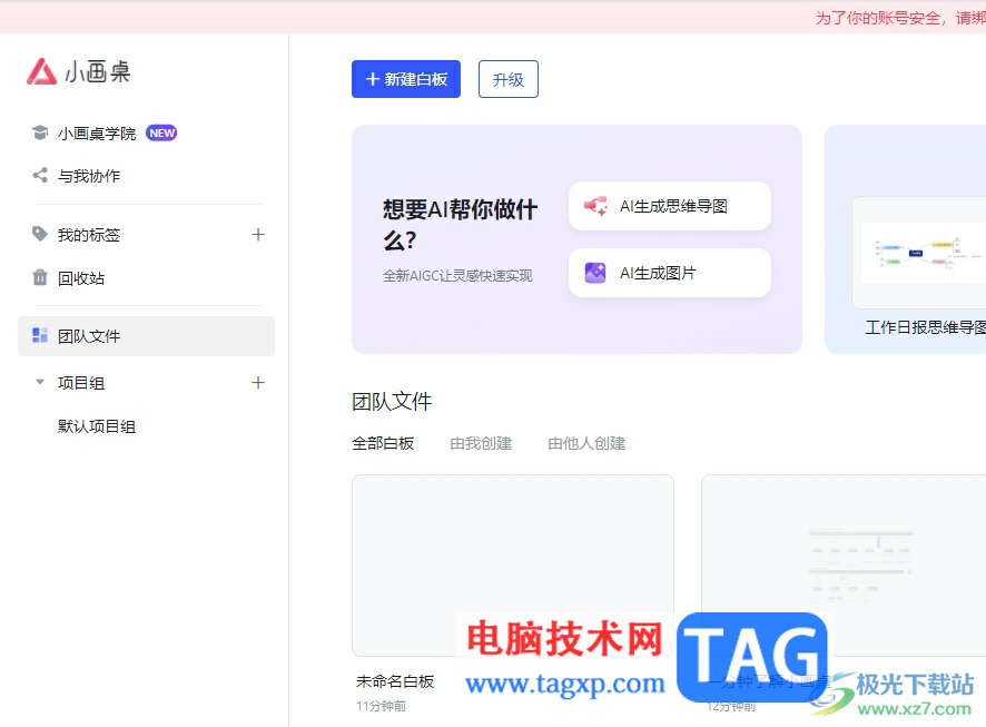 ?小畫桌在白板上放大縮小圖片的教程