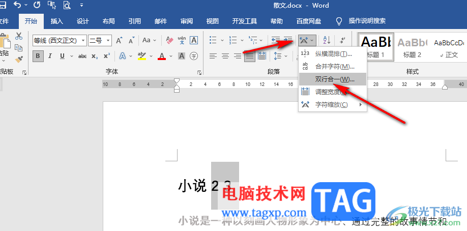 Word同時(shí)輸入上標(biāo)和下標(biāo)的方法