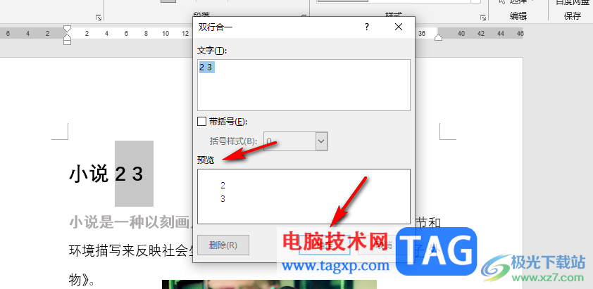 Word同時(shí)輸入上標(biāo)和下標(biāo)的方法