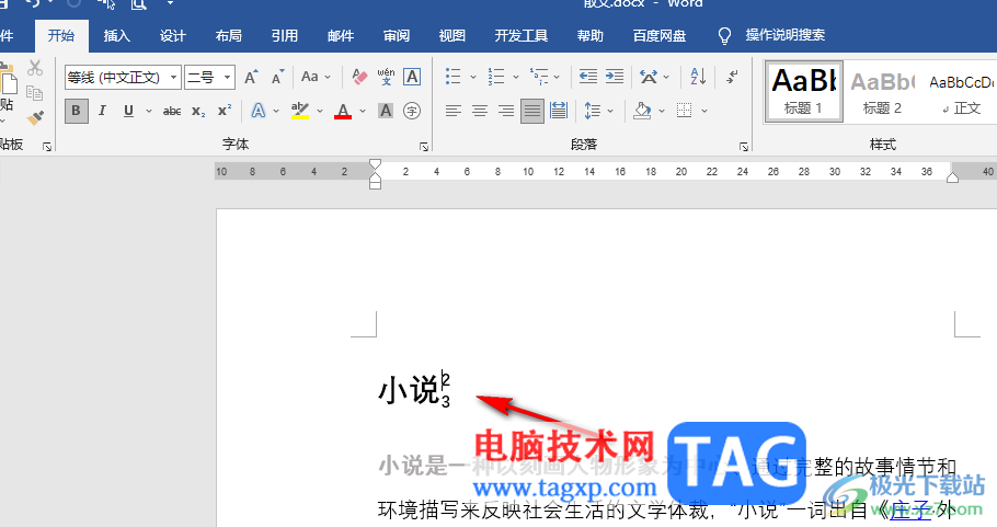 Word同時(shí)輸入上標(biāo)和下標(biāo)的方法