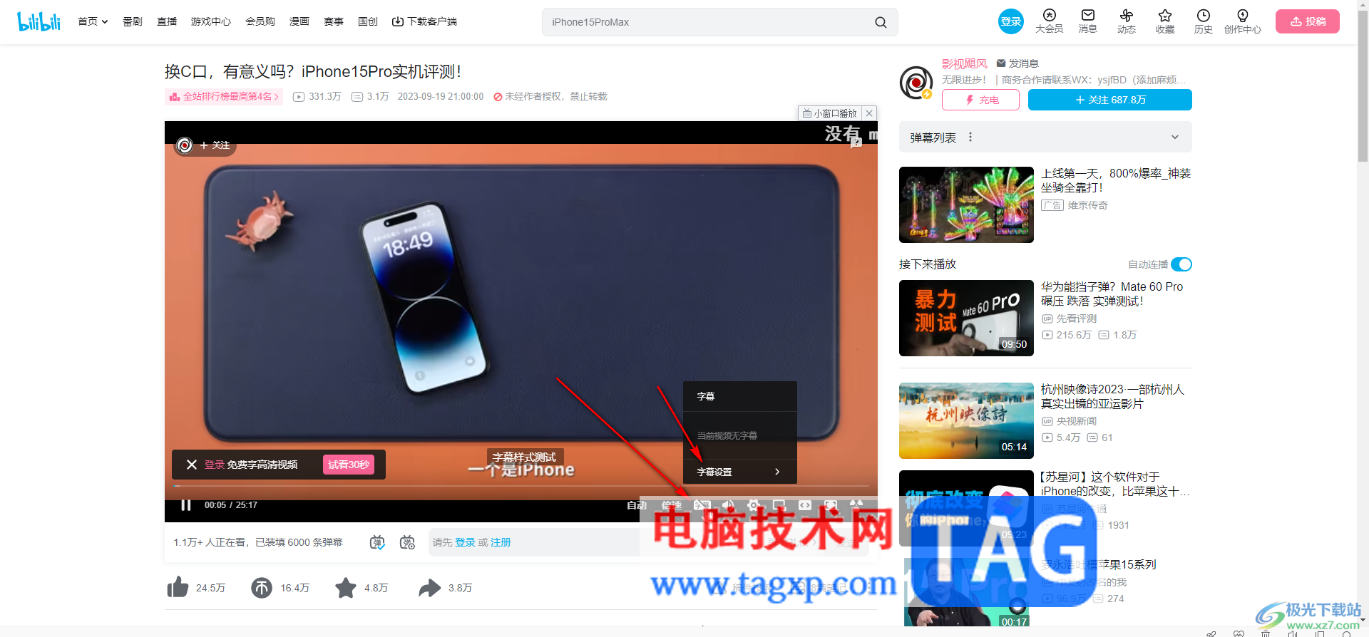 嗶哩嗶哩電腦版調(diào)整字幕字體大小的方法教程