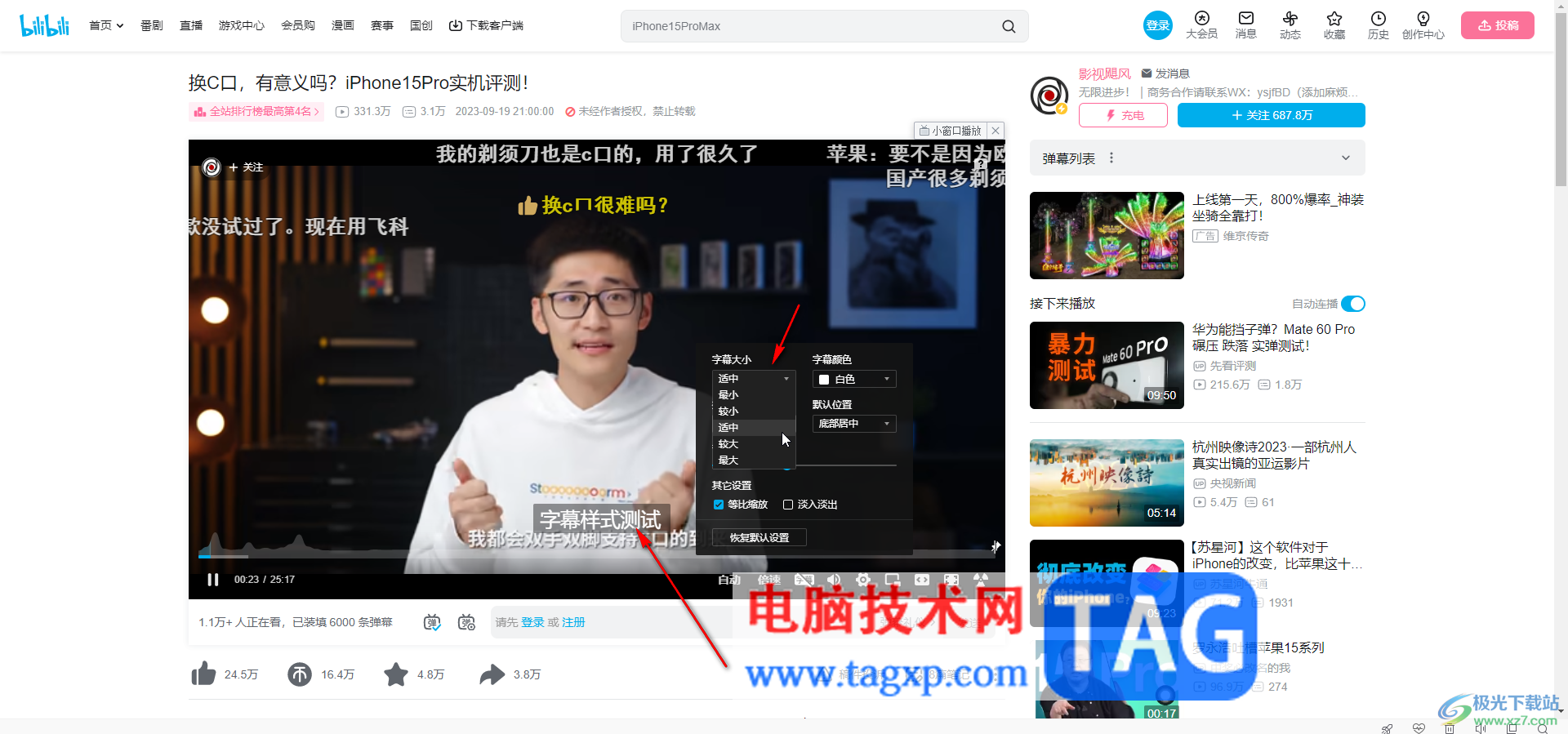 嗶哩嗶哩電腦版調(diào)整字幕字體大小的方法教程