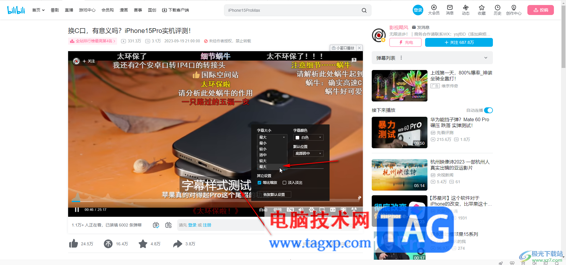 嗶哩嗶哩電腦版調(diào)整字幕字體大小的方法教程