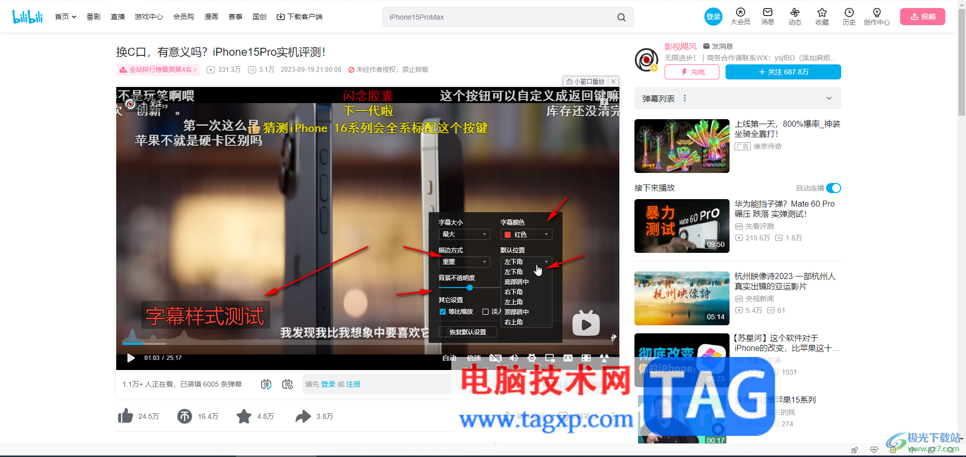 嗶哩嗶哩電腦版調(diào)整字幕字體大小的方法教程