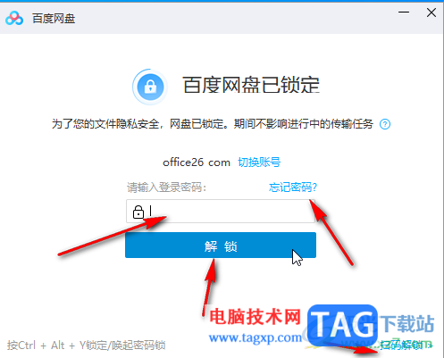 百度網(wǎng)盤電腦版鎖定軟件的方法教程