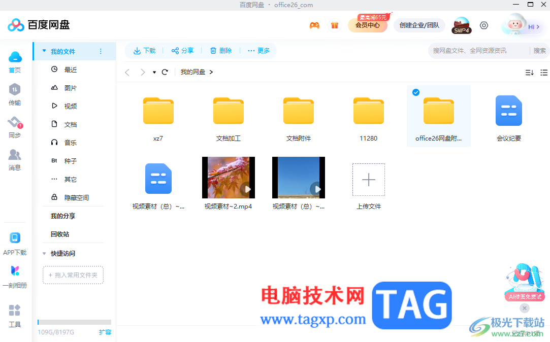 百度網(wǎng)盤電腦版鎖定軟件的方法教程