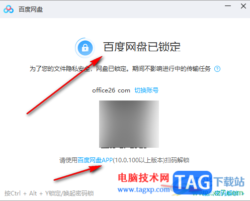 百度網(wǎng)盤電腦版鎖定軟件的方法教程