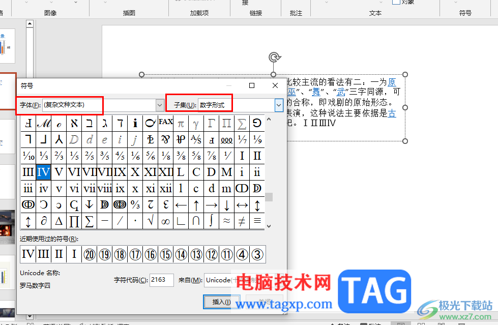PPT輸入羅馬數(shù)字的方法