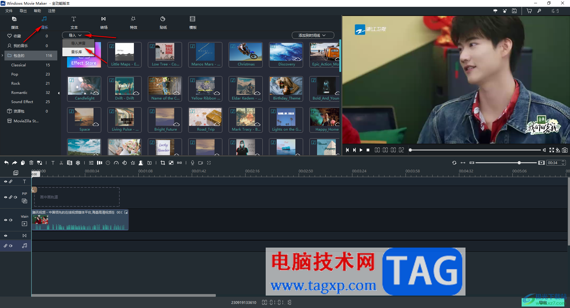 windows movie maker導(dǎo)入背景音樂的方法