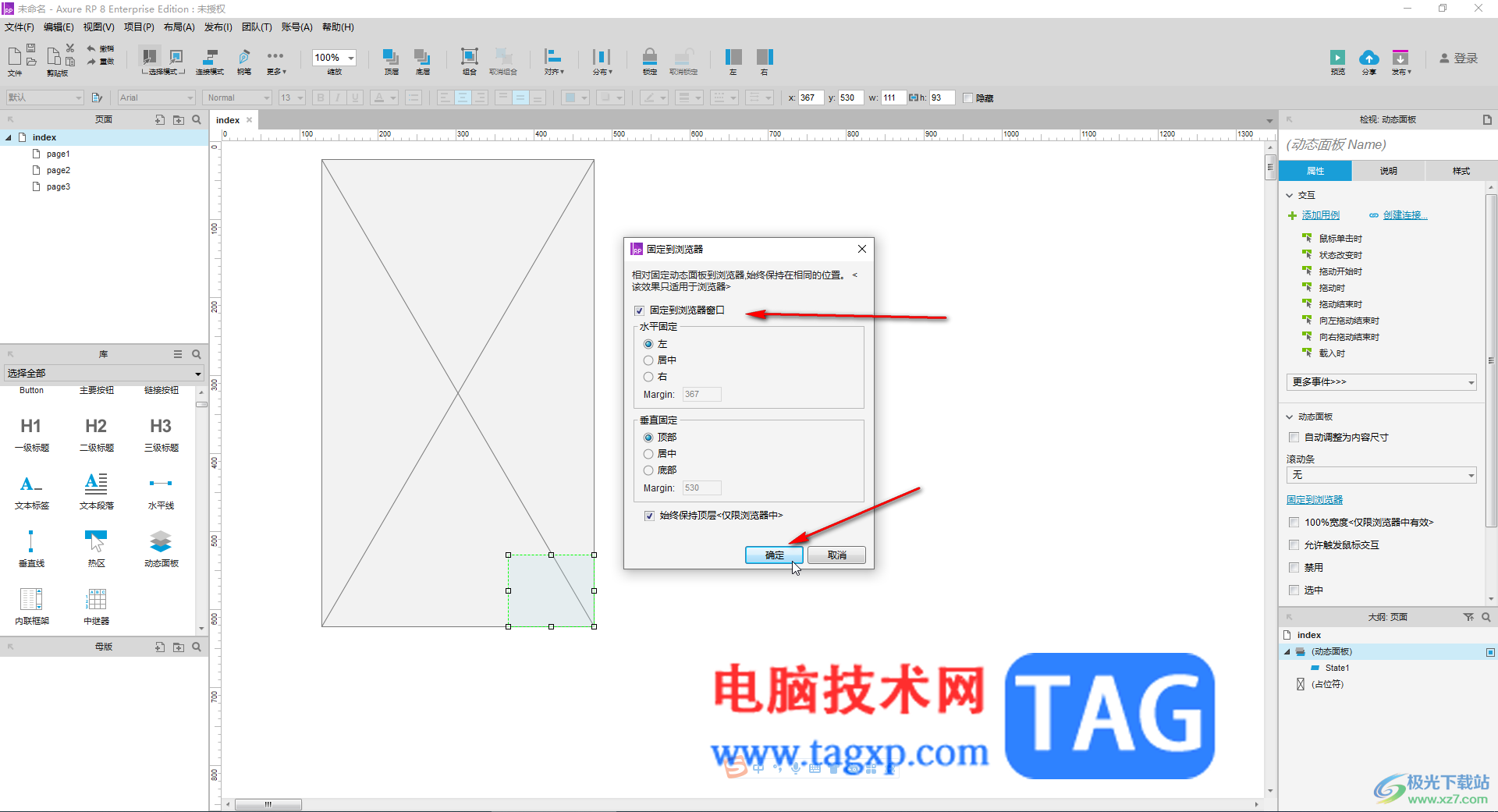 Axure RP讓元素固定在頁面下方的方法教程