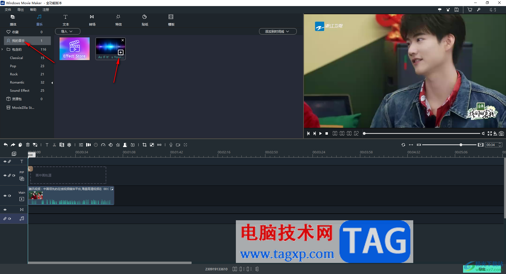 windows movie maker導(dǎo)入背景音樂的方法