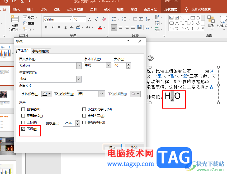 PPT打出數(shù)字下標(biāo)的方法