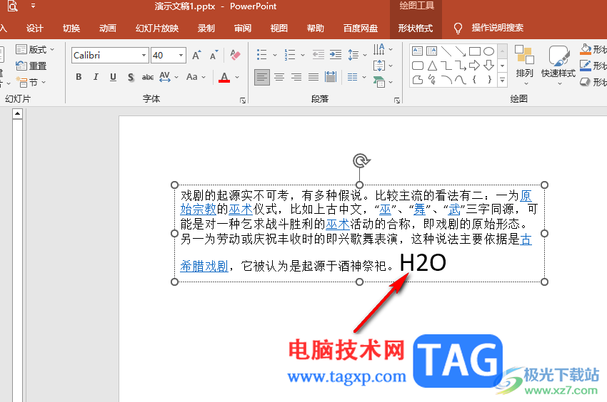 PPT打出數(shù)字下標(biāo)的方法