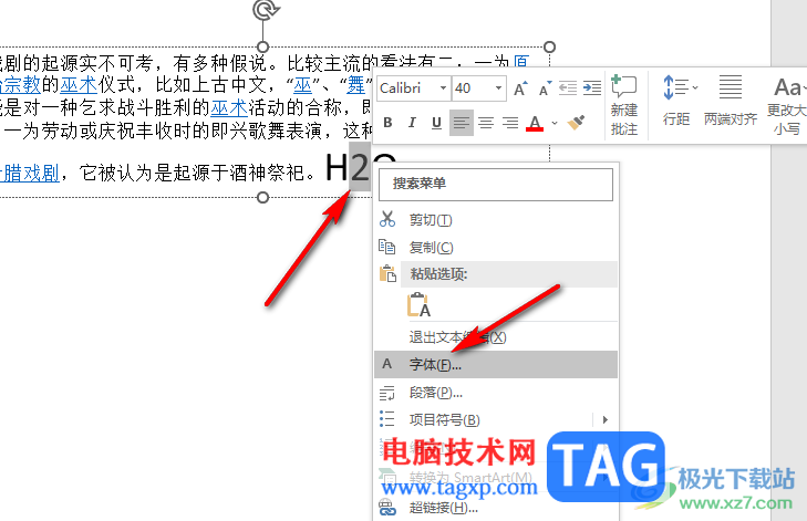 PPT打出數(shù)字下標(biāo)的方法