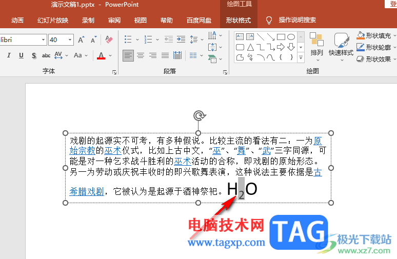PPT打出數(shù)字下標(biāo)的方法