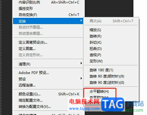 ?photoshop鏡像翻轉(zhuǎn)圖像的教程