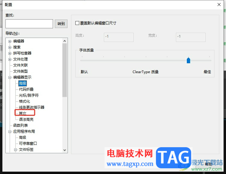 ultraedit設(shè)置換行的長度的教程
