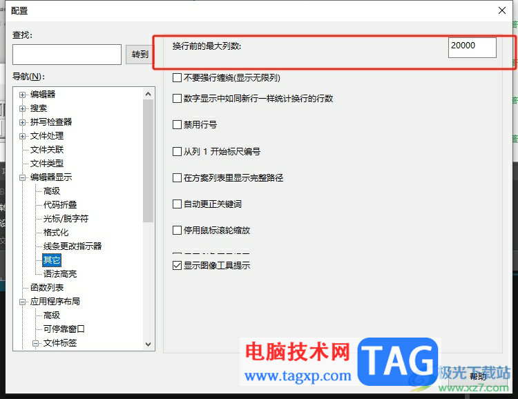 ultraedit設(shè)置換行的長度的教程