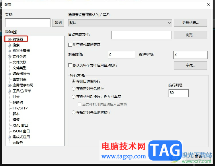 ultraedit設(shè)置tab移動(dòng)的長(zhǎng)度教程