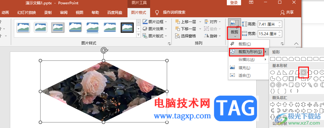 PPT圖片設(shè)置為菱形形狀的方法