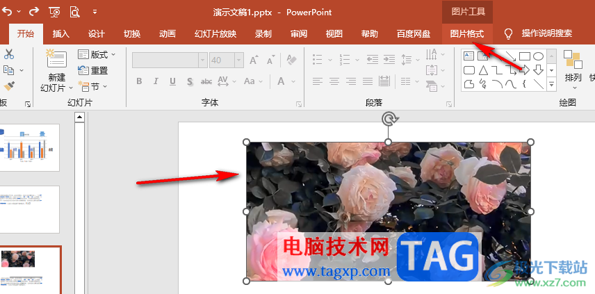 PPT圖片設(shè)置為菱形形狀的方法