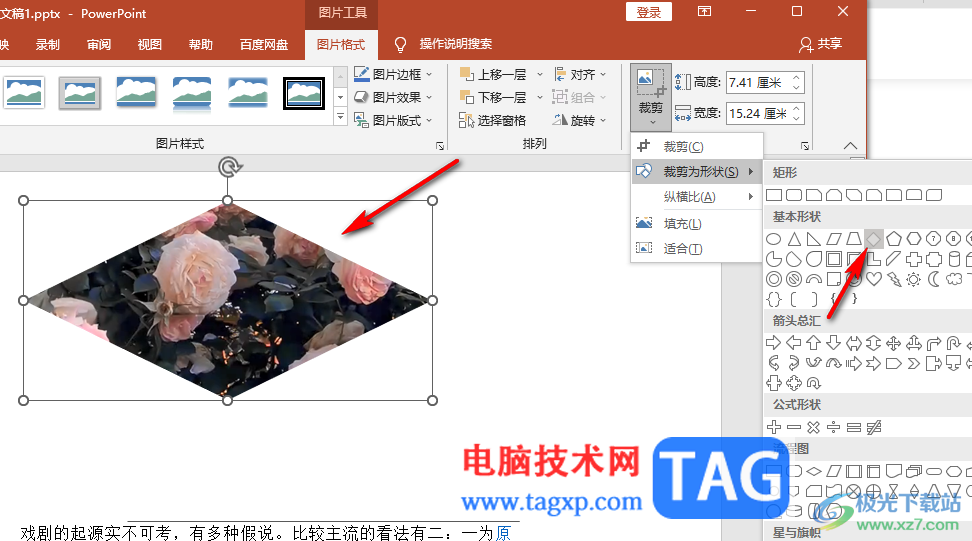 PPT圖片設(shè)置為菱形形狀的方法