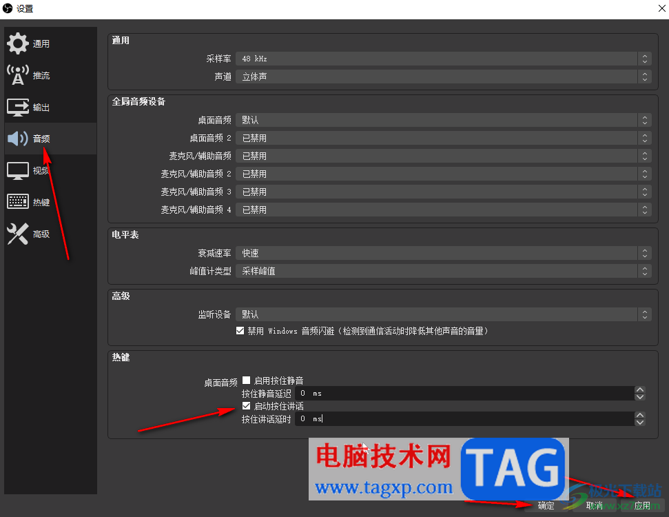 obs studio按住講話的方法教程