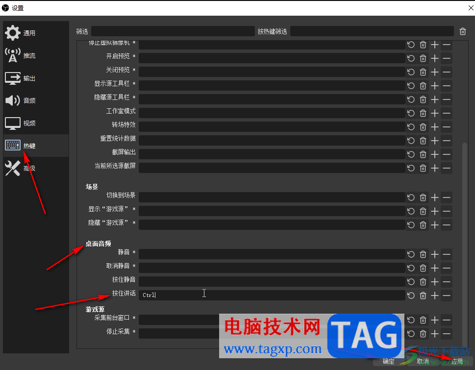 obs studio按住講話的方法教程