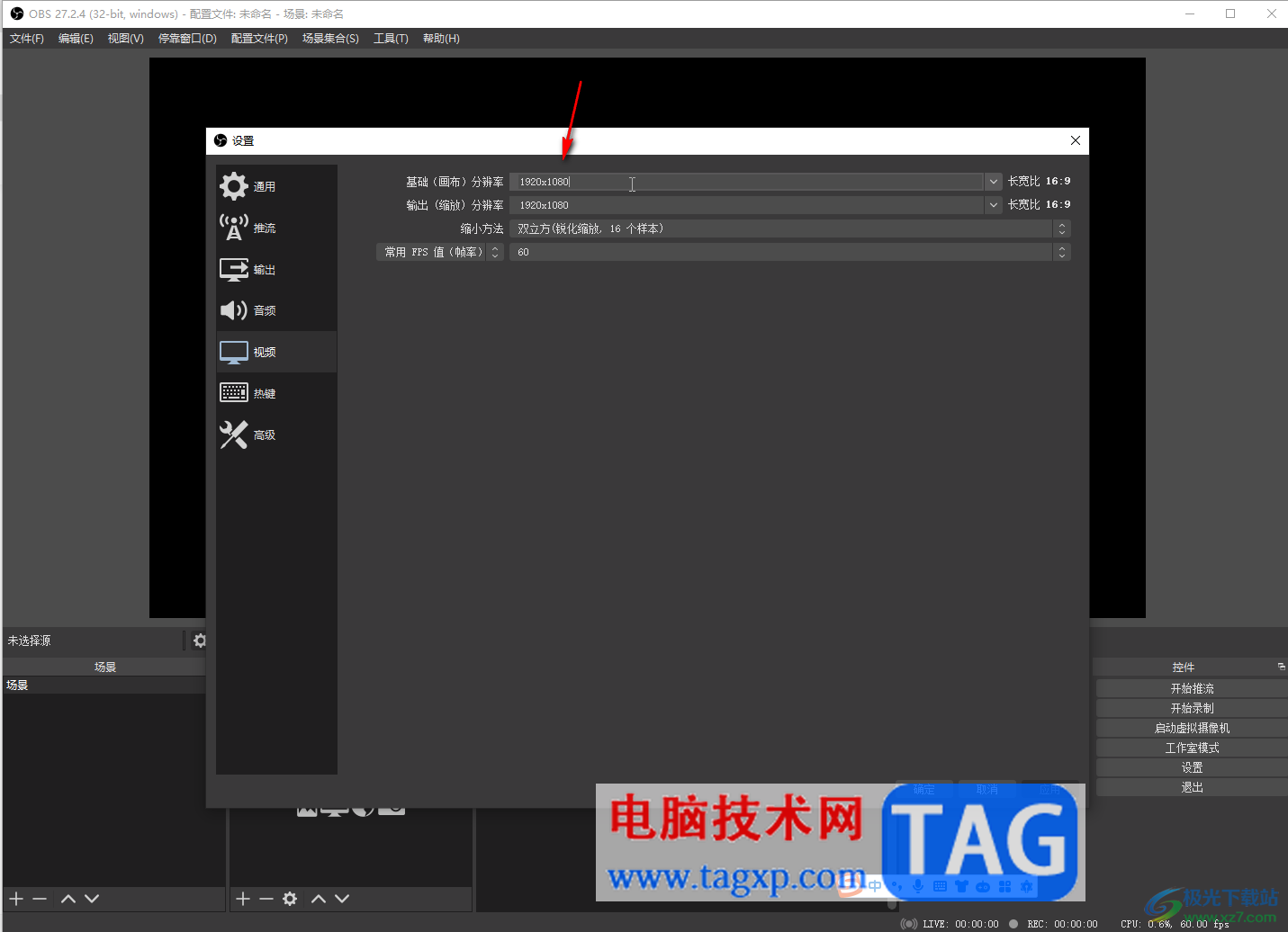 obs studio豎屏直播的方法教程
