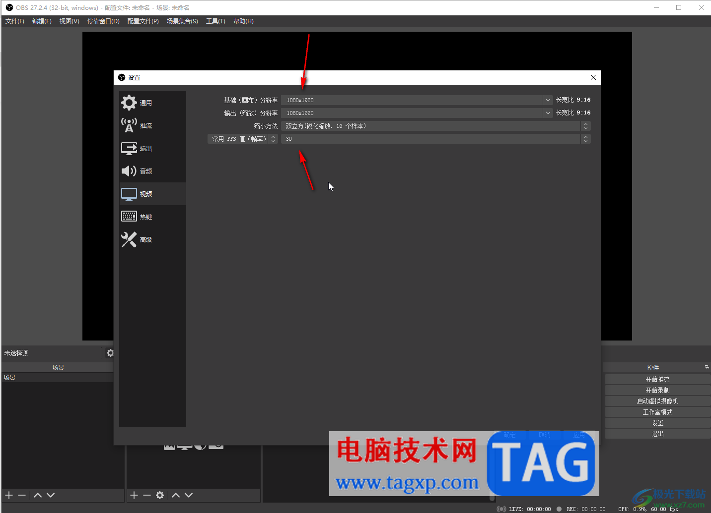 obs studio豎屏直播的方法教程