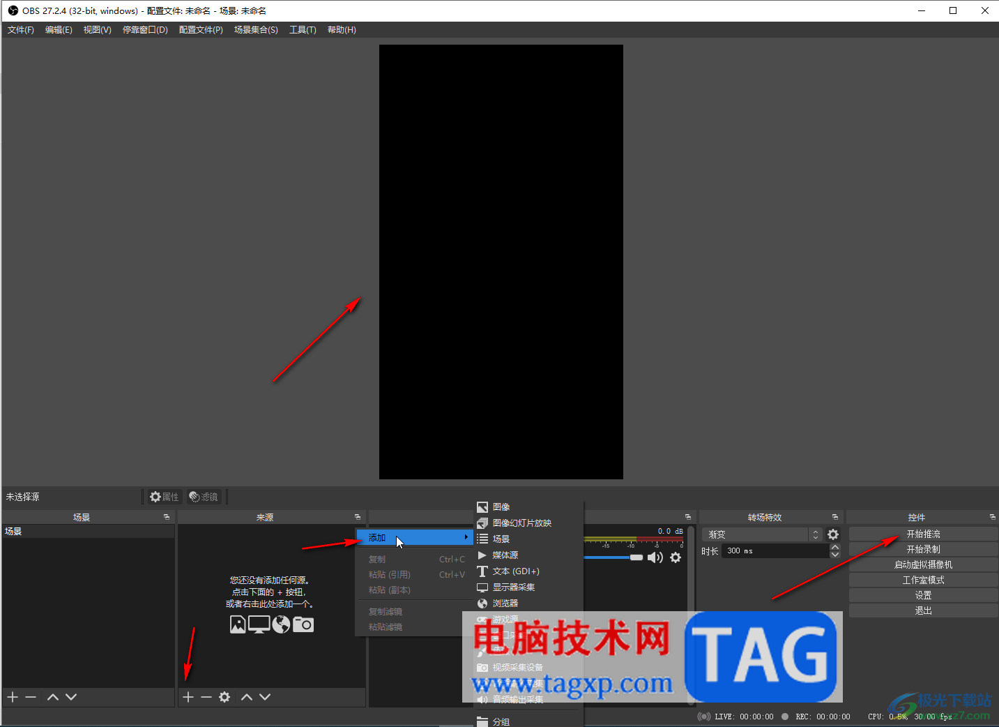 obs studio豎屏直播的方法教程