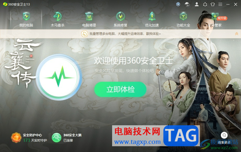 360安全衛(wèi)士開啟純凈模式的方法