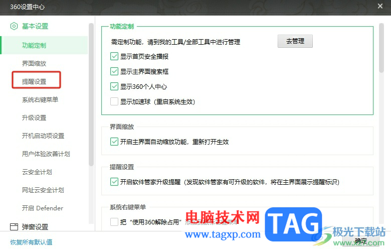 360安全衛(wèi)士開啟純凈模式的方法