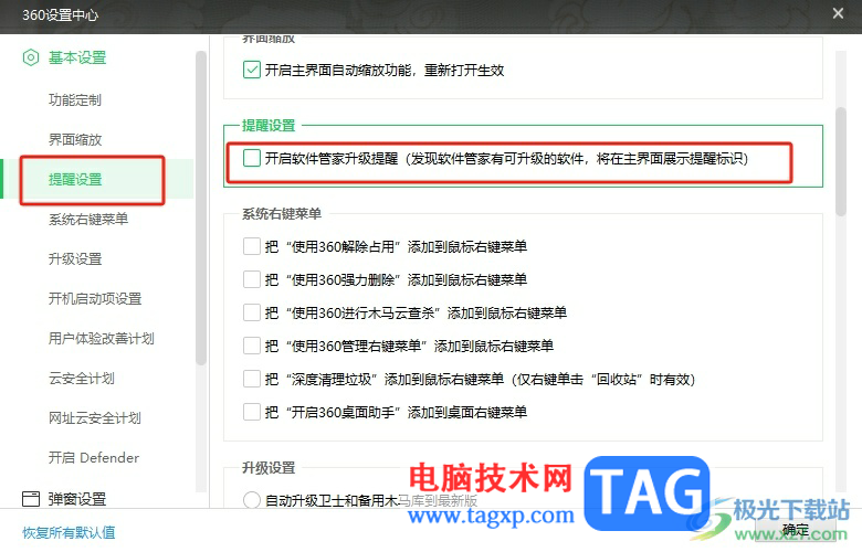 360安全衛(wèi)士開啟純凈模式的方法