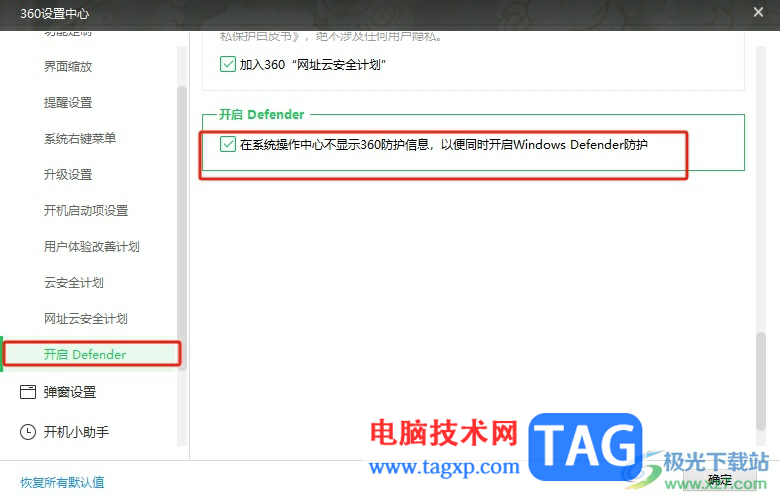 360安全衛(wèi)士開啟純凈模式的方法