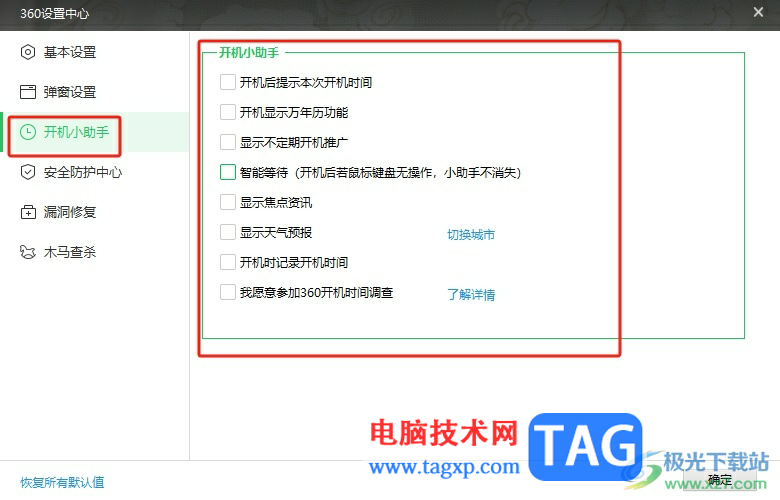 360安全衛(wèi)士開啟純凈模式的方法