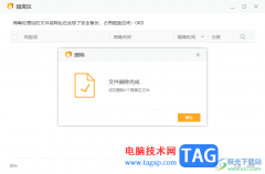 火絨安全軟件清理隔離區(qū)文件的方法