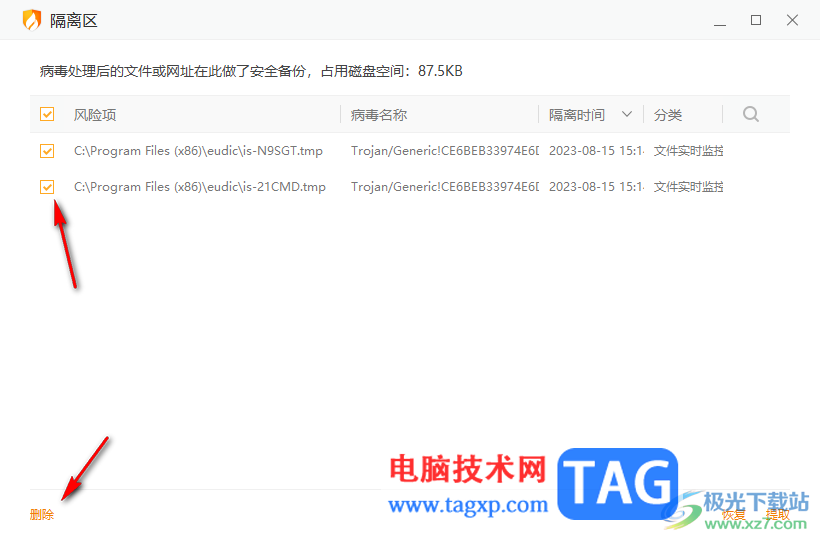 火絨安全軟件清理隔離區(qū)文件的方法