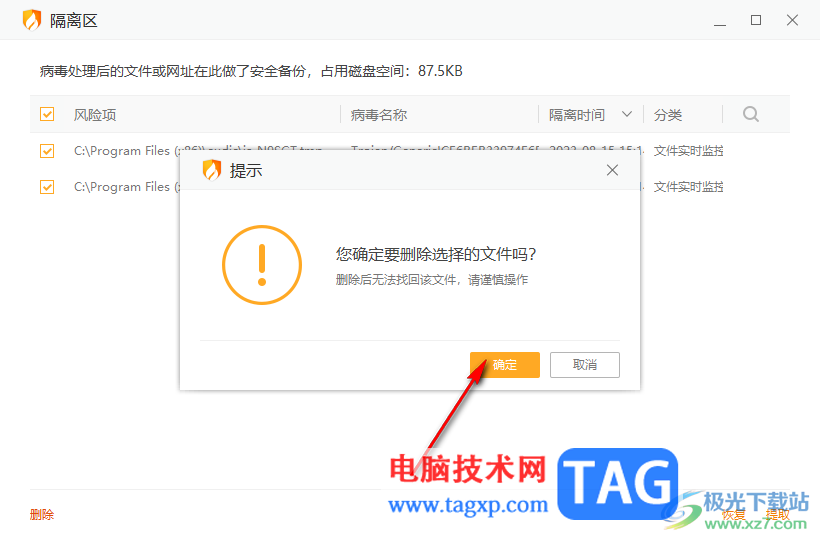 火絨安全軟件清理隔離區(qū)文件的方法