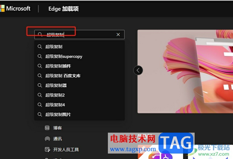 edge瀏覽器中的網(wǎng)頁(yè)文字無(wú)法復(fù)制的解決教程
