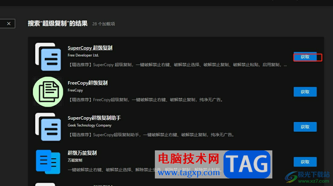 edge瀏覽器中的網(wǎng)頁(yè)文字無(wú)法復(fù)制的解決教程
